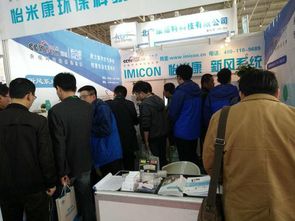 怡米康亮相2017京津冀第十八届国际环保设备展览会，提供专业环保技术咨询服务