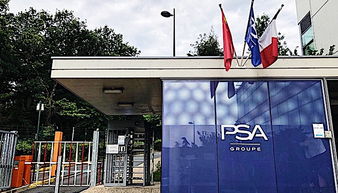 PSA集团的中国战略转型 从技术依赖到创新自主
