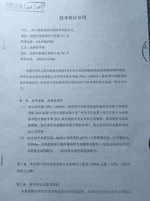 生物医学系大学生创新创业成果转化实现重大突破，两项创新成果成功转让